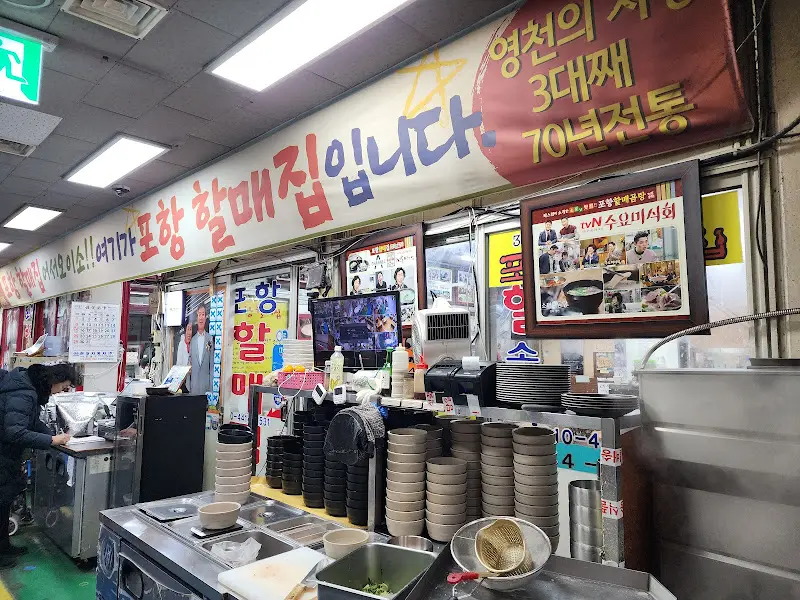 포항할매집 내부