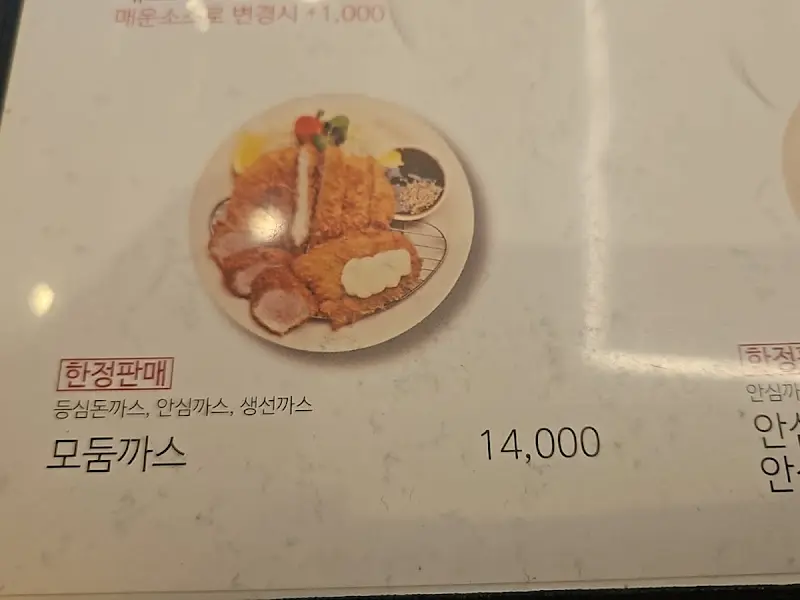 홍익돈까스 메뉴판