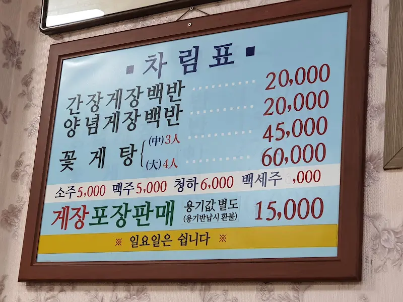 연평도 게장백반 메뉴