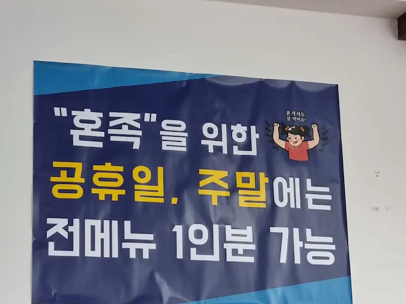 혼족을 위한 1인분 메뉴 판매 안내