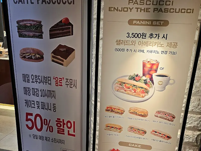 파스쿠찌 할인 행사 안내