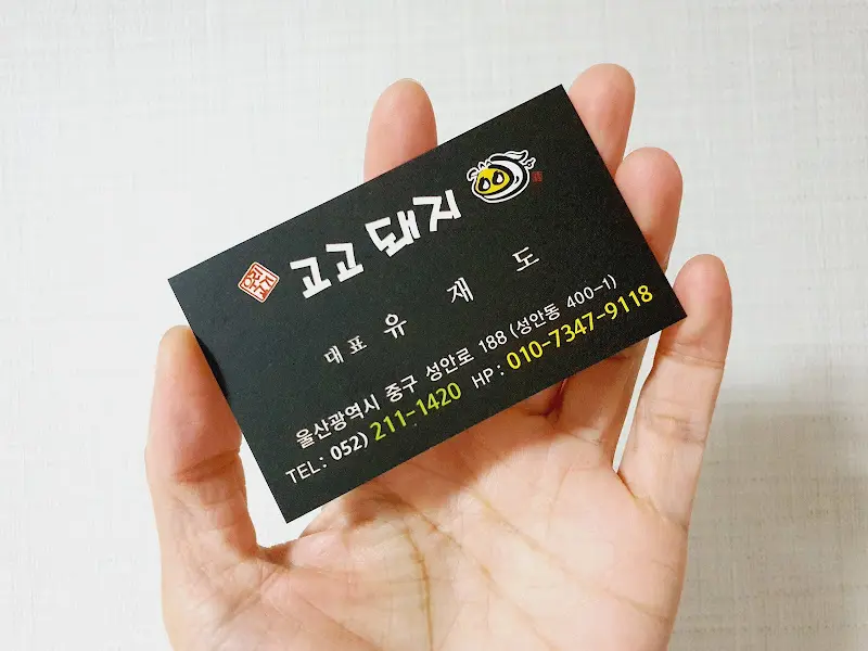 고고돼지 메뉴판