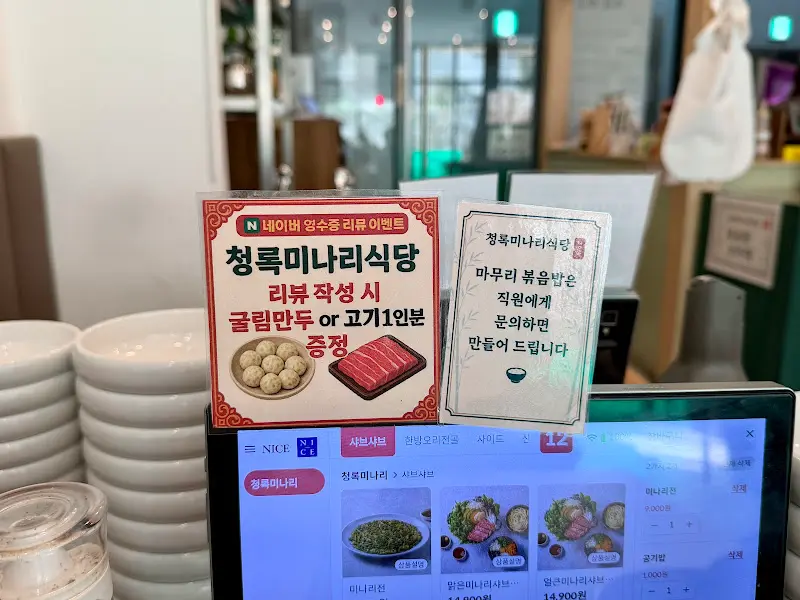 청록미나리식당 메뉴