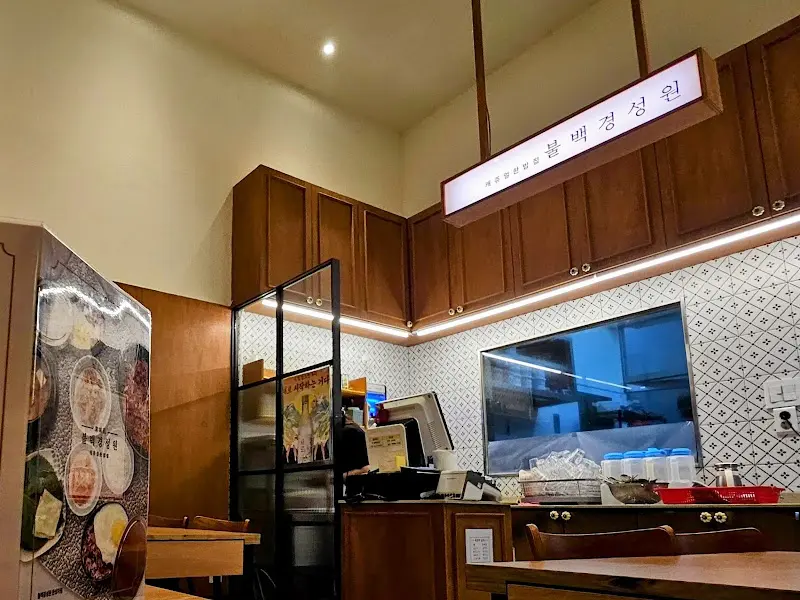 불백경성원 내부 인테리어