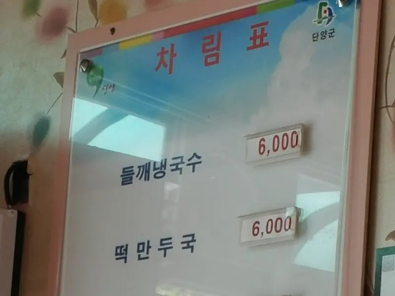 소박한 메뉴판이 정겨움을 더한다