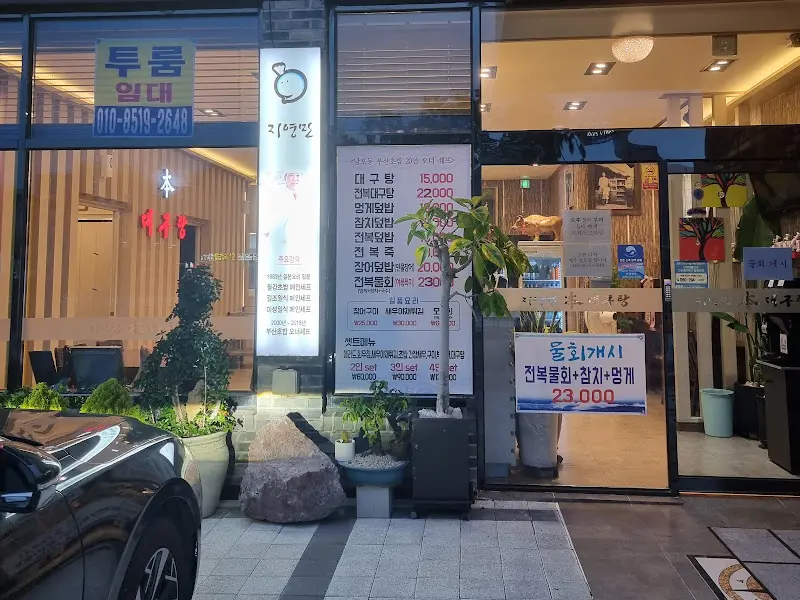 지영만본대구탕 외부 전경