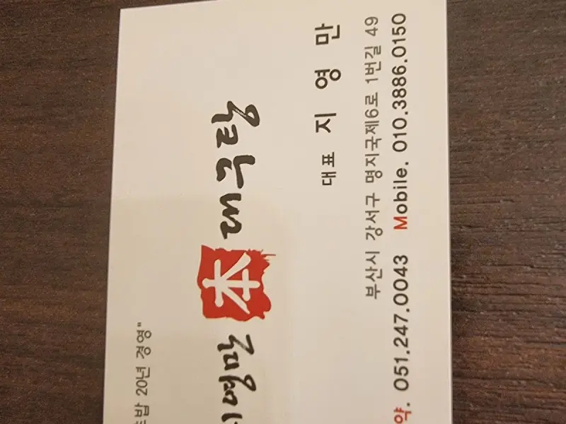 지영만본대구탕 명함