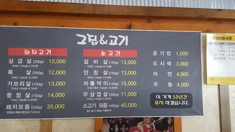 그집고기 메뉴판