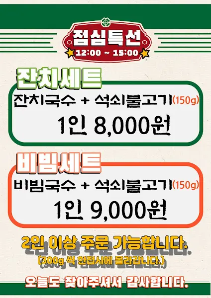 점심 특선 메뉴