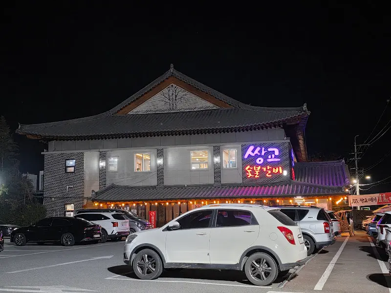 밤의 쌍교숯불갈비 전경