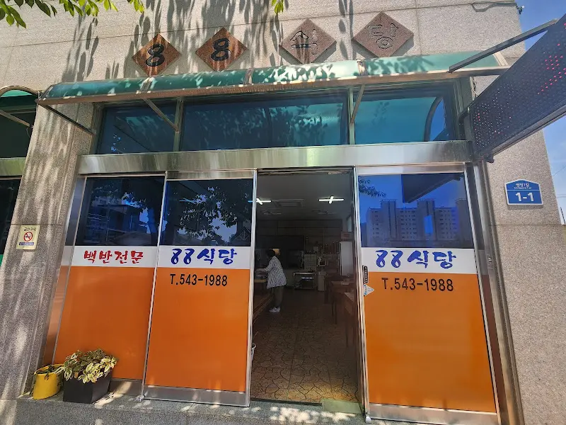 식당 외부 전경