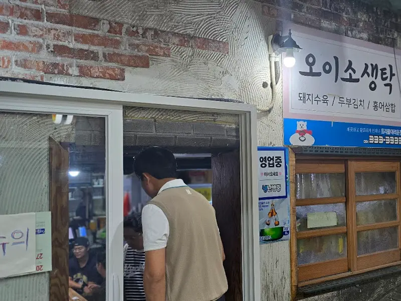 오이소생탁 외부 모습