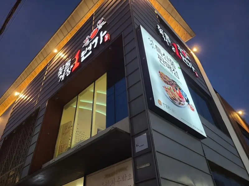 웅장한 외관의 꽃돌게장1번가