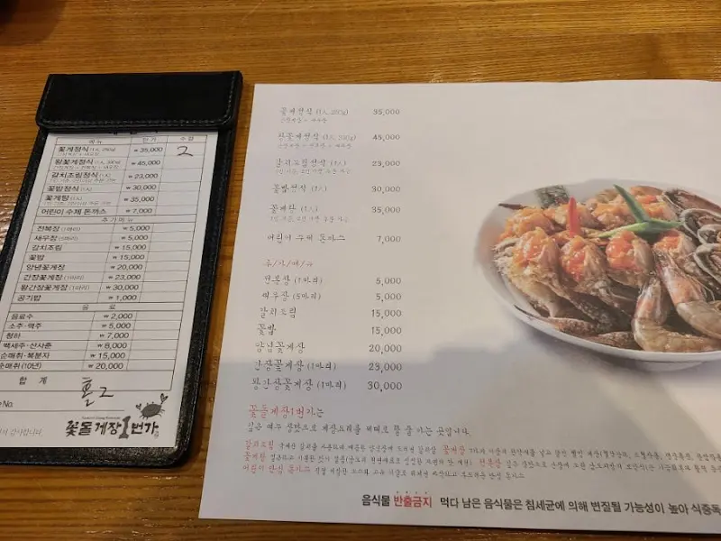 꽃돌게장1번가의 메뉴판