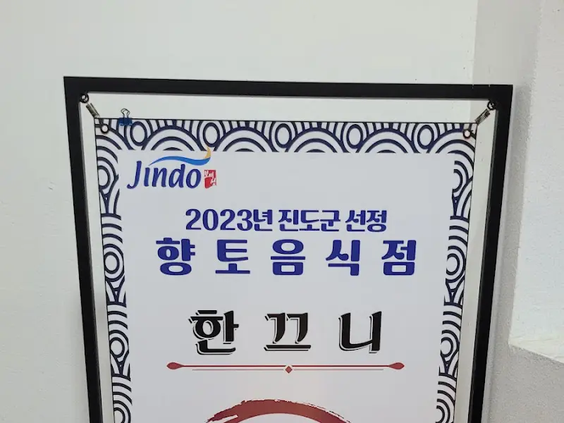 향토음식점 지정서