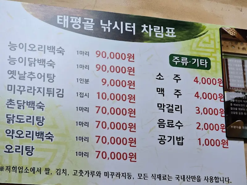 태평골 낚시터 차림표