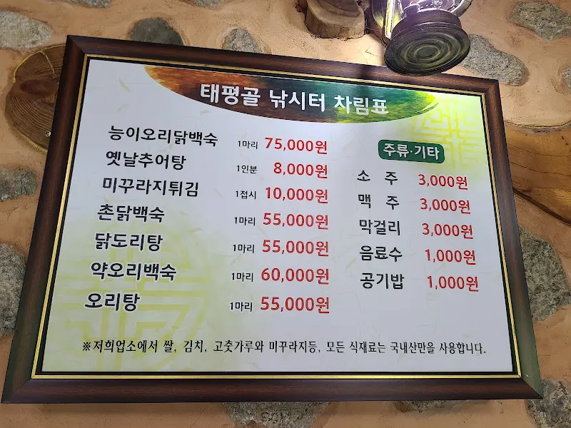 태평골 낚시터 메뉴
