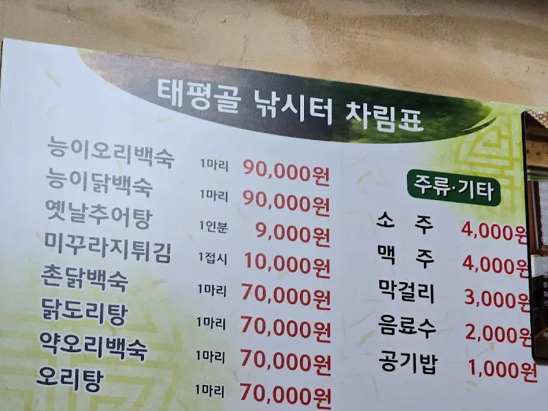 태평골 낚시터 메뉴