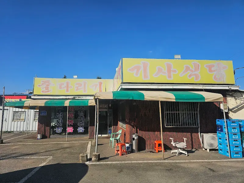 돌다리 기사식당 외부 전경