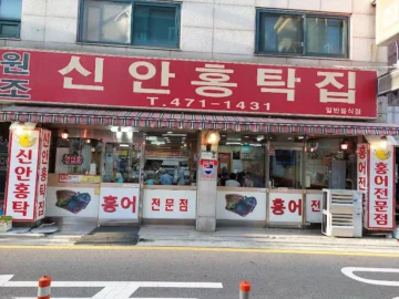 만수동에서 발견한 홍어 레전드, 원조신안홍탁집! 인천 맛집 클라스!