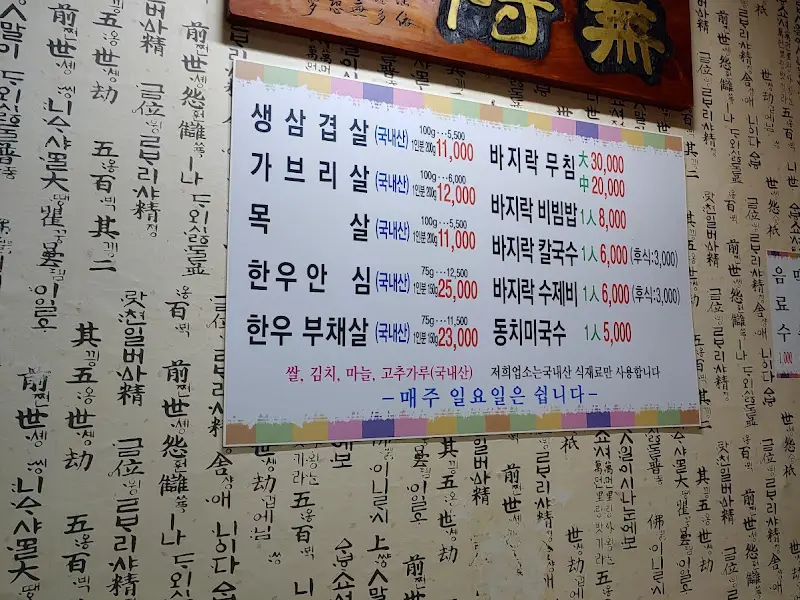 어매고깃집 메뉴