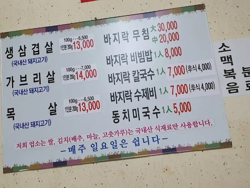 어매고깃집 메뉴판