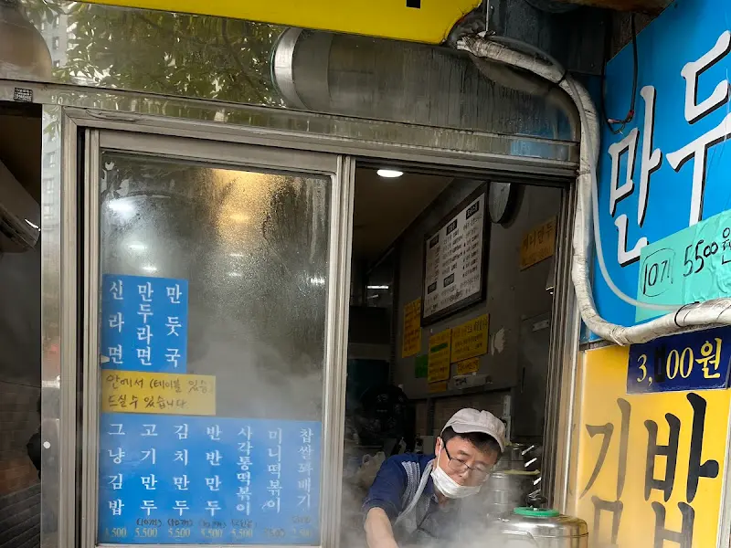 찌니손만두 가게 전경