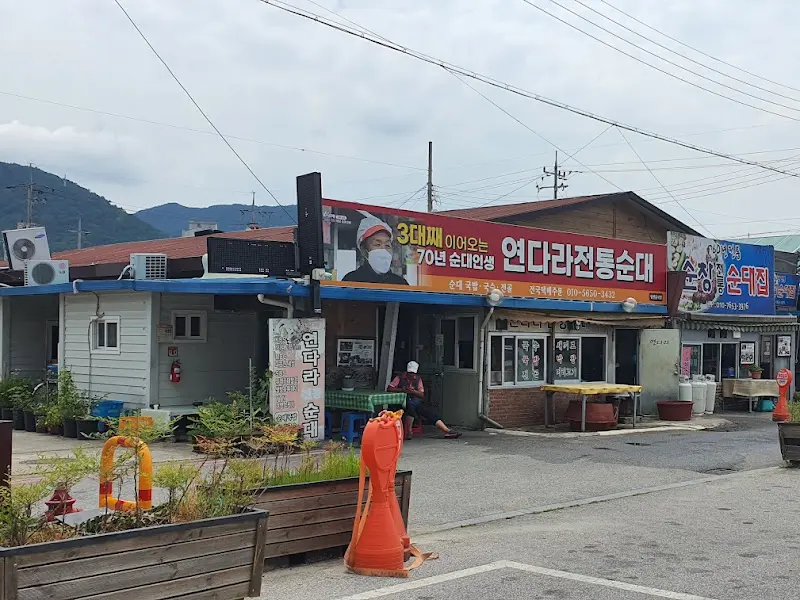연다라전통순대 외부 전경