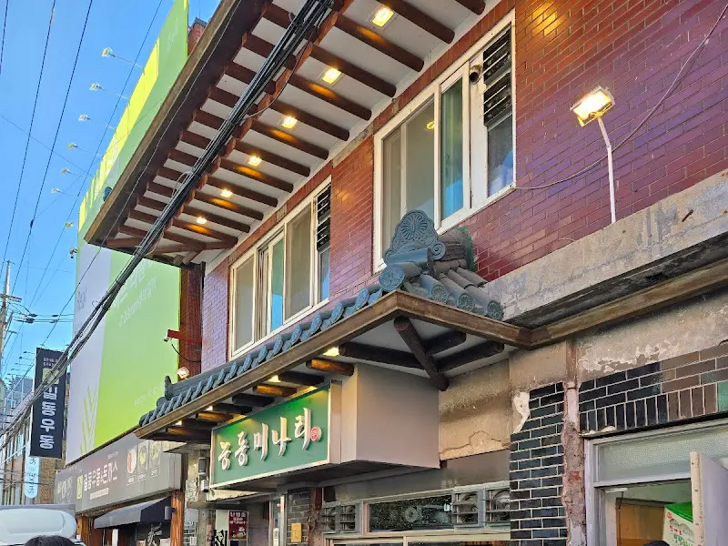 능동미나리 성수점 외부