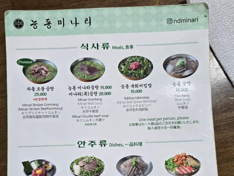 능동미나리 메뉴