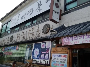 궁남지 연꽃 축제에 들러 만난 보석 같은 부여 찻집, 백제향에서 맛보는 고향의 맛