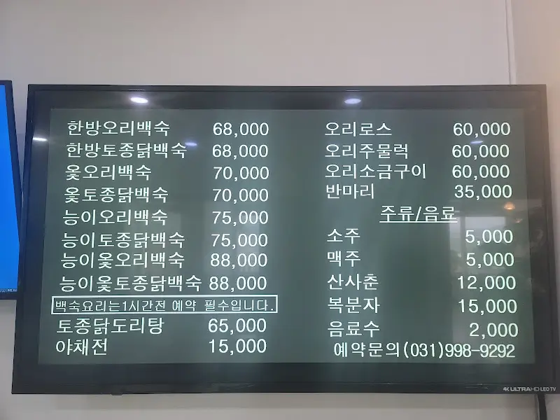 다목원의 메뉴판