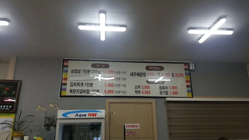 온천식당 메뉴 가격