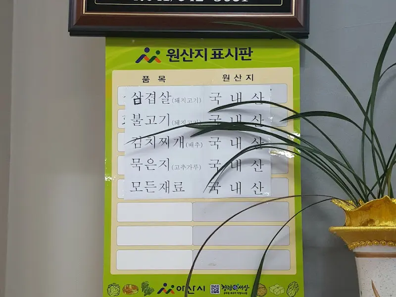 온천식당 원산지 표시