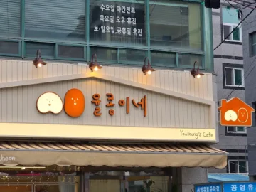 따스한 햇살처럼 스며드는, 율콩이네에서 만난 천안 디저트 맛집의 행복
