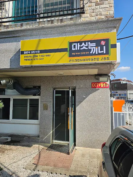 칼포니앤씨엠피고창점 외관