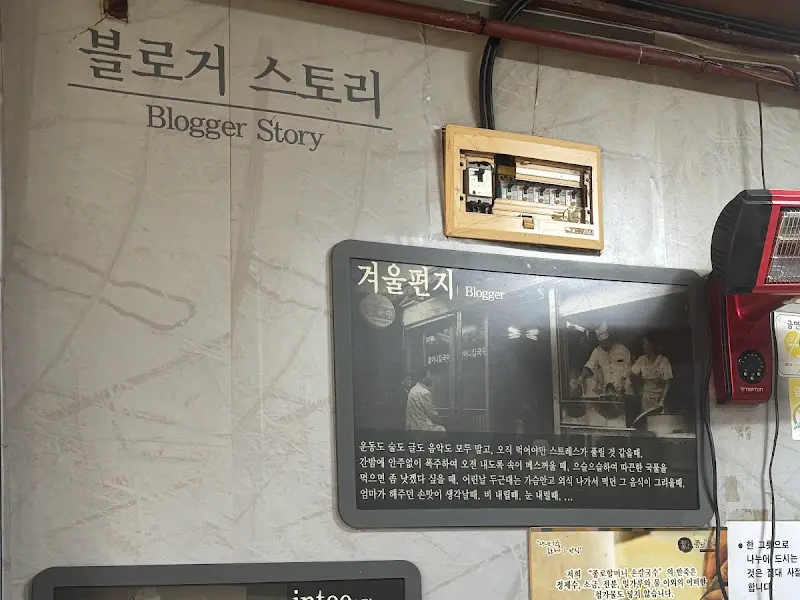 종로할머니칼국수 내부 인테리어