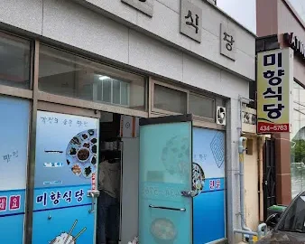 강진의 숨은 보석, 미향식당에서 맛보는 정갈한 누룽지의 향수와 푸근한 고향의 맛