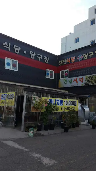 미향식당 외부 간판