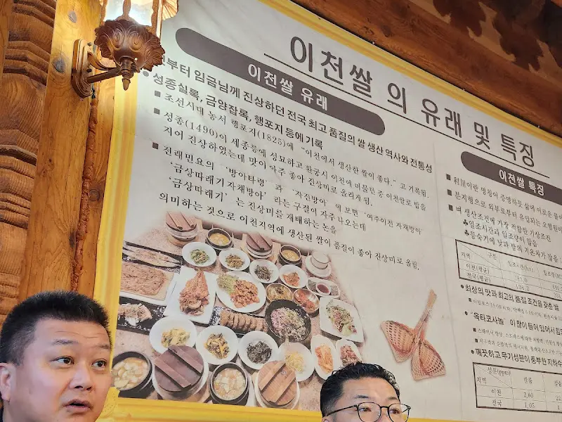 이천쌀의 유래와 특징