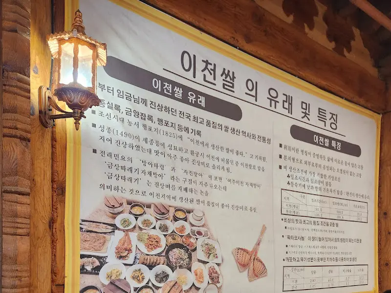 이천쌀의 유래와 특징