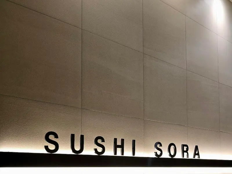 스시소라 간판