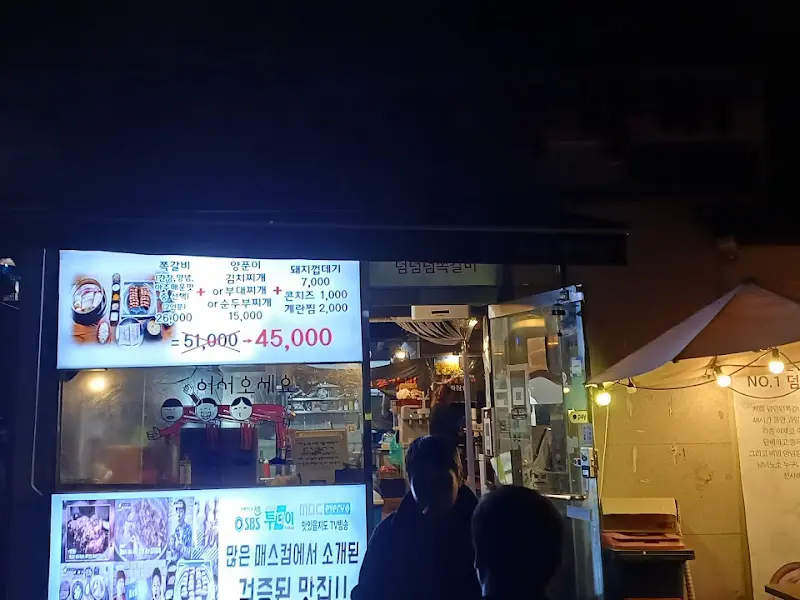 덤덤덤 외부 메뉴판