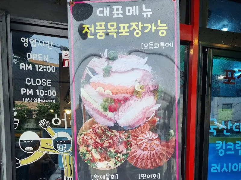 이리네 수산시장 대표 메뉴 안내