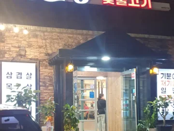 사천에서 맛보는 푸짐한 인심, 솥뚜껑에서 구워주는 꿀맛 삼겹살 맛집