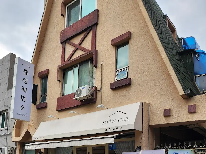 철성제면소 외관