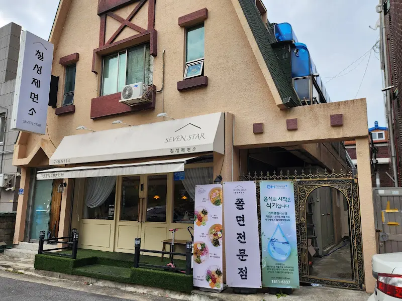 맛있어 보이는 쫄면