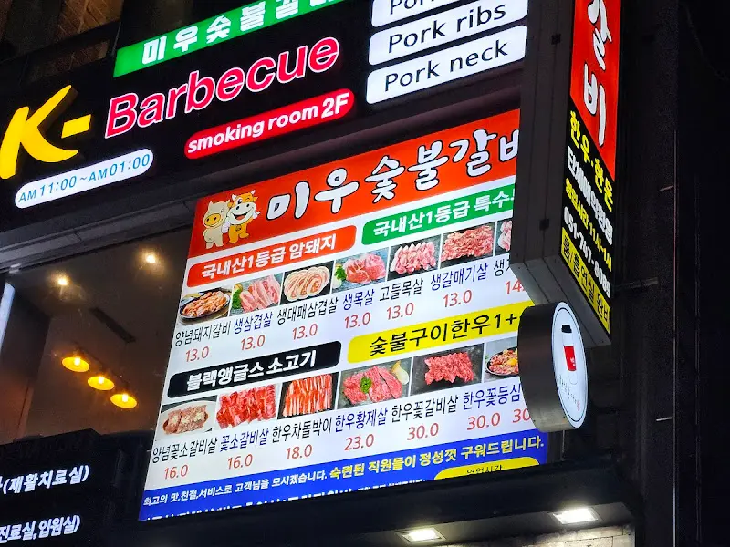 미우한우 외부 간판