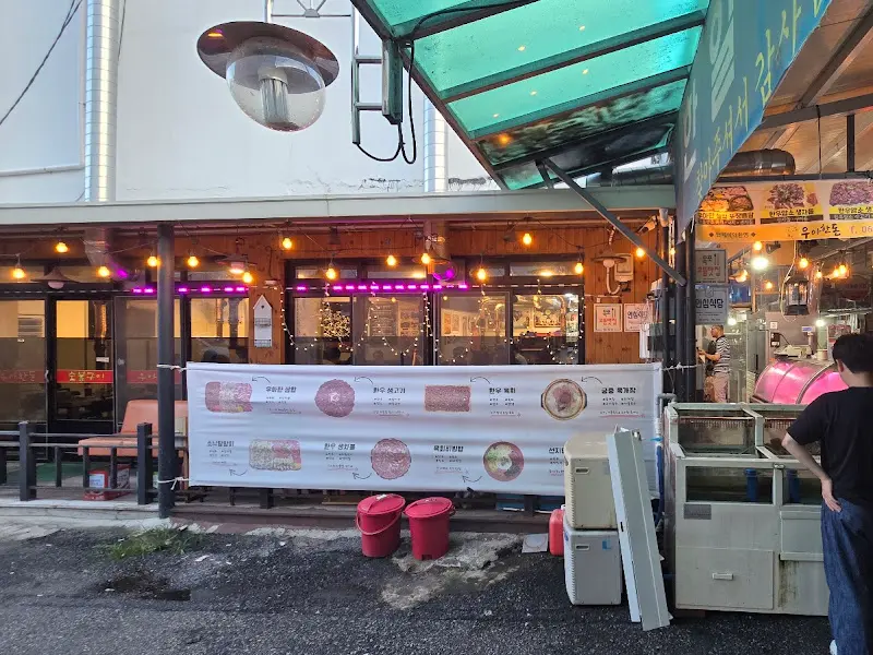 우아한돈 외부 모습