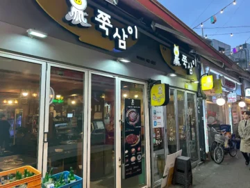 천호동 쭈꾸미, 매운맛의 과학! 강동구 쭉삼에서 찾은 맛있는 스트레스 해소법 서울 맛집